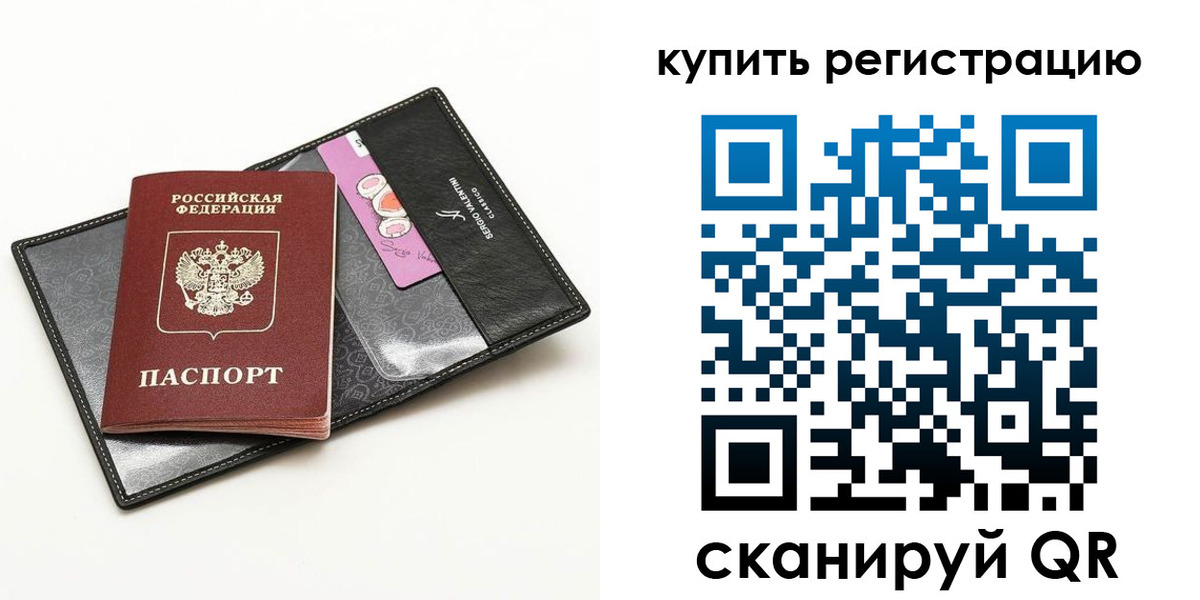 временная регистрация для всех в Кургане