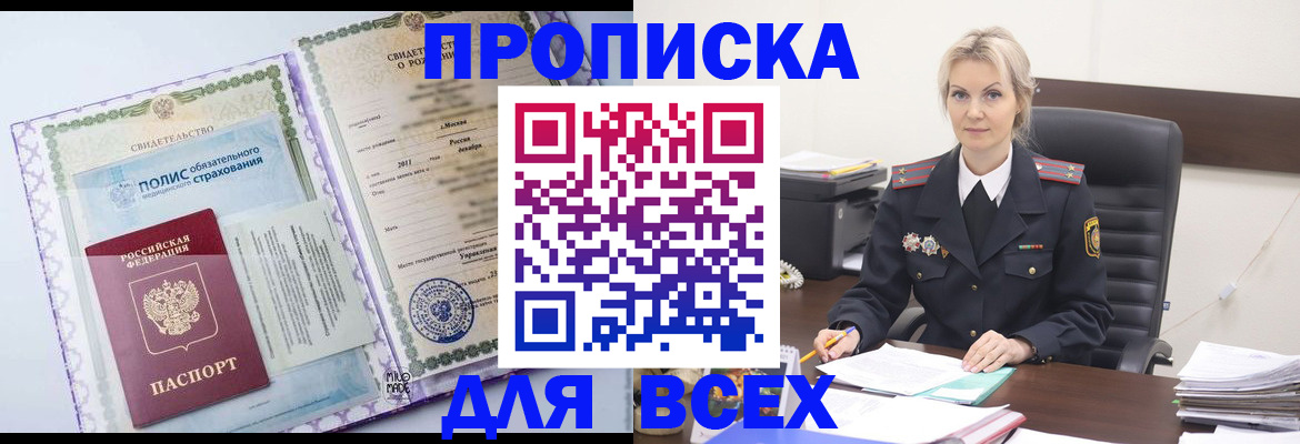 временная регистрация в квартире в Кургане