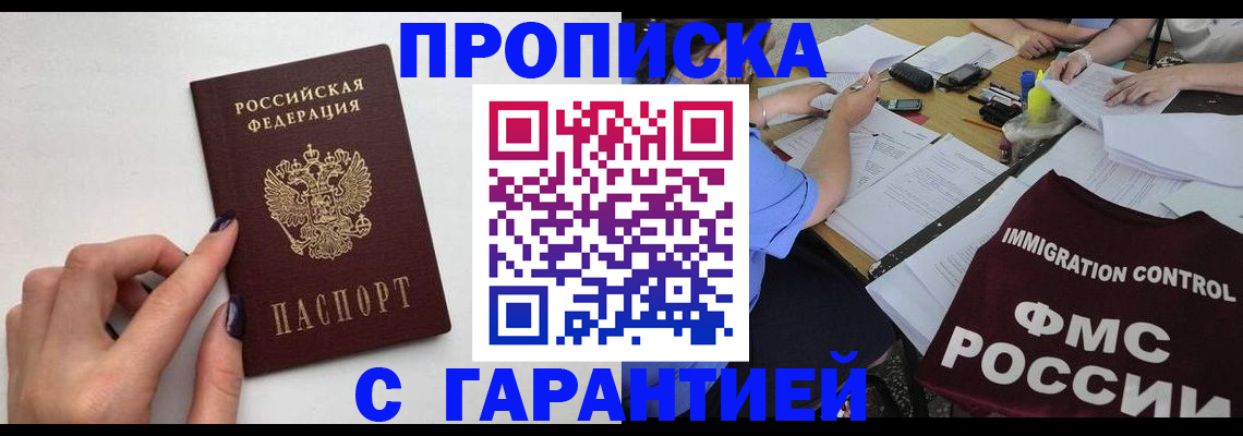 временная регистрация в квартире в Кургане