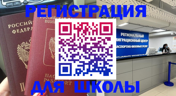 временная регистрация для всех в Кургане