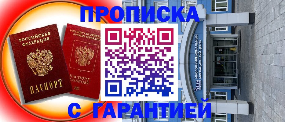 временная регистрация 2025 в Кургане